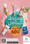 United Pharmacy - بشرتك تستاهل