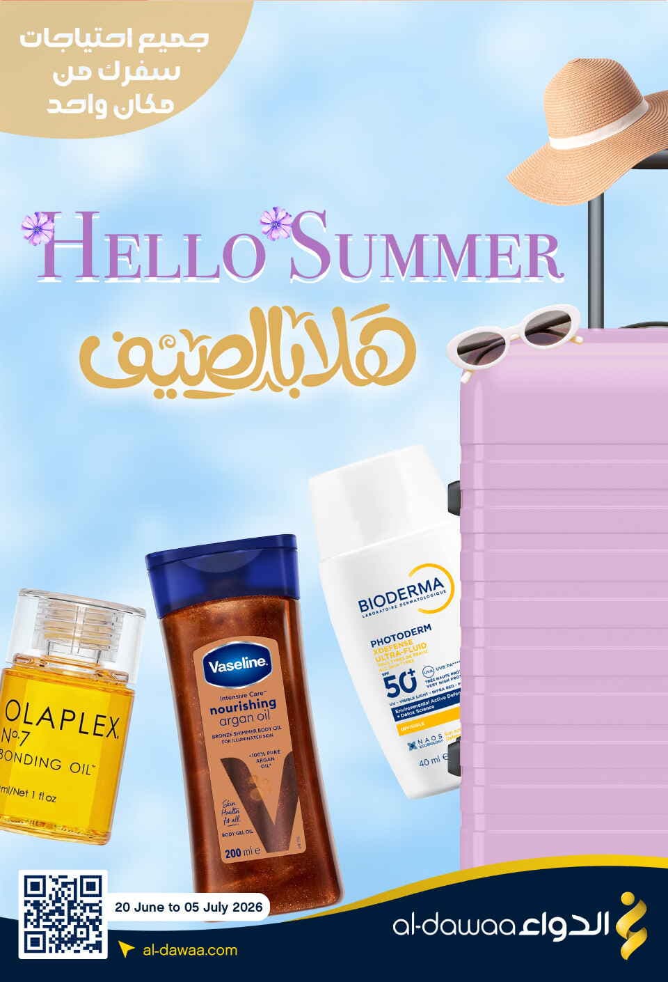 Al-Dawaa Pharmacies - Hello Summer - صفحة 1