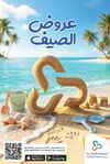 United Pharmacy - عروض الصيف