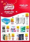 Ala Kaifak - Summer Offers