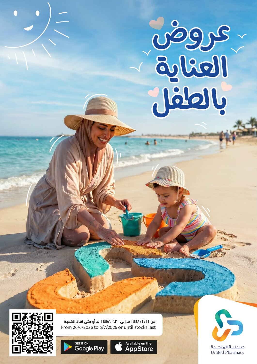 United Pharmacy - عروض العناية بالطفل - صفحة 1