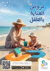 United Pharmacy - عروض العناية بالطفل