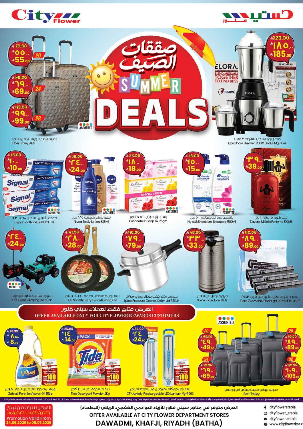 City Flower - Summer Deals - صفحة 1
