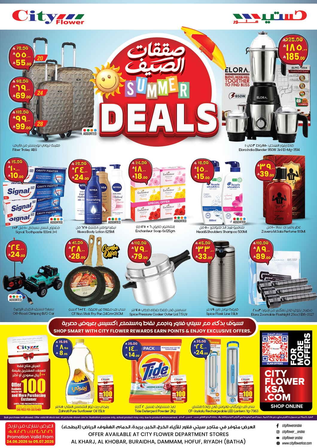 City Flower - Summer Deals - صفحة 1