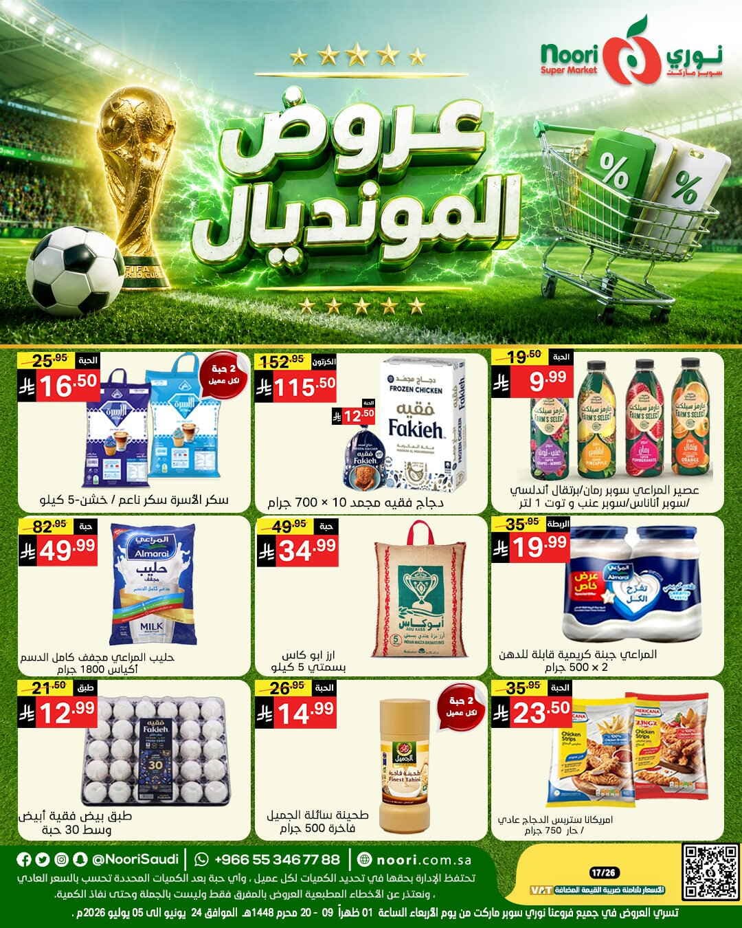 Noori Supermarket - Offer - صفحة 1