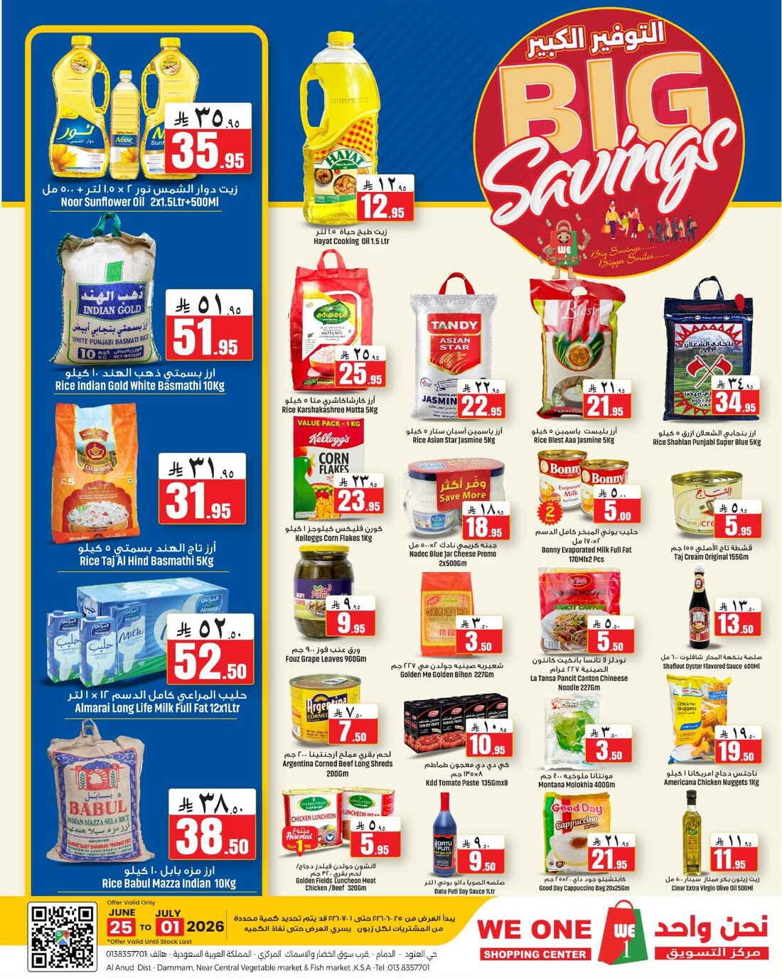 We One Shopping Center - Big Savings - صفحة 1