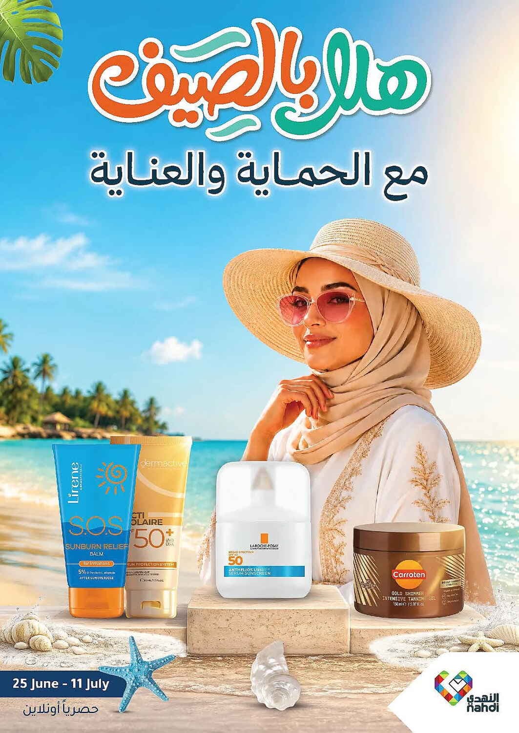 Nahdi Pharmacy - Offer - صفحة 1