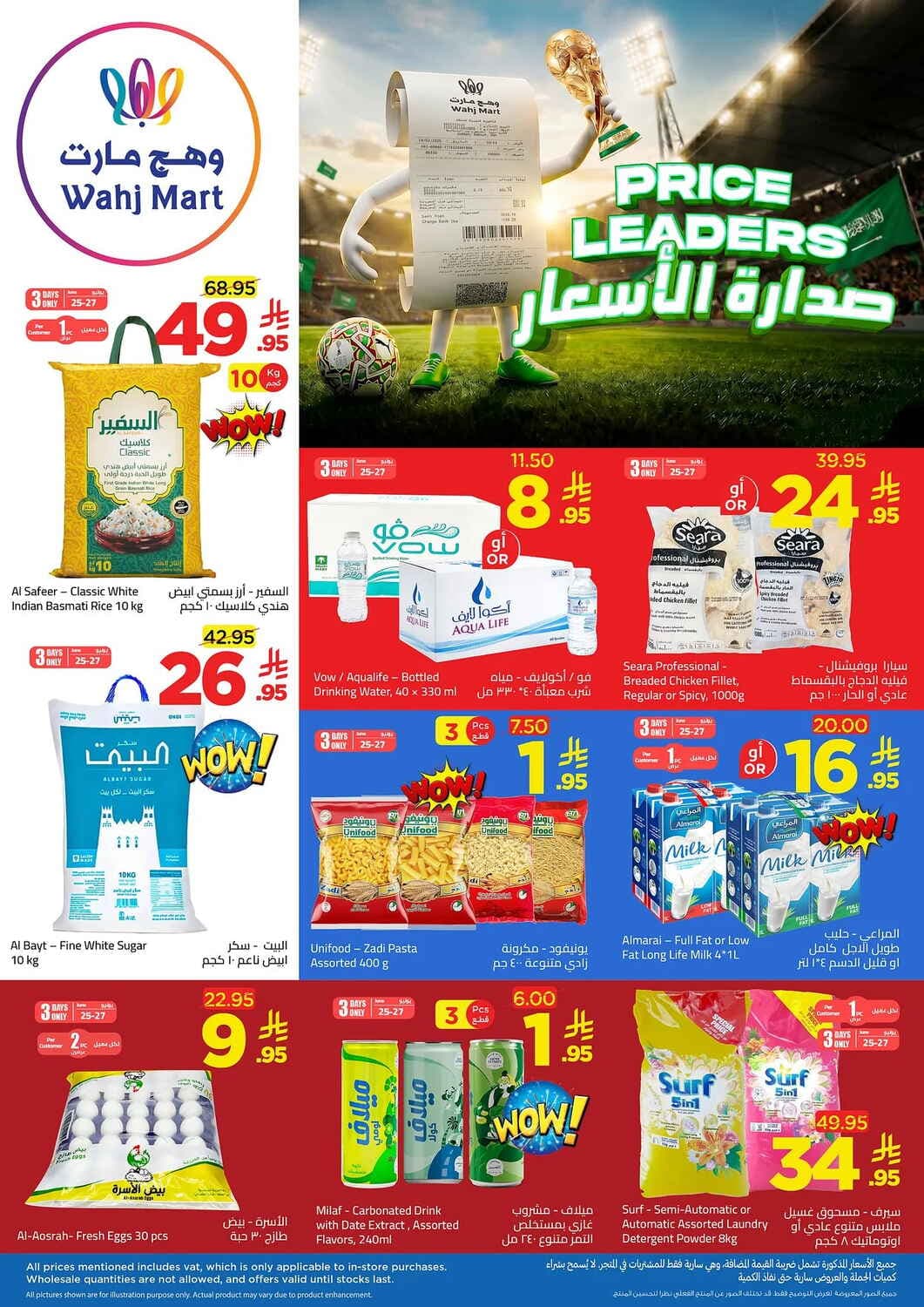 Wahj Mart - Price Leaders - صفحة 1