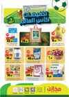 Makhazin Supermarket - Offer