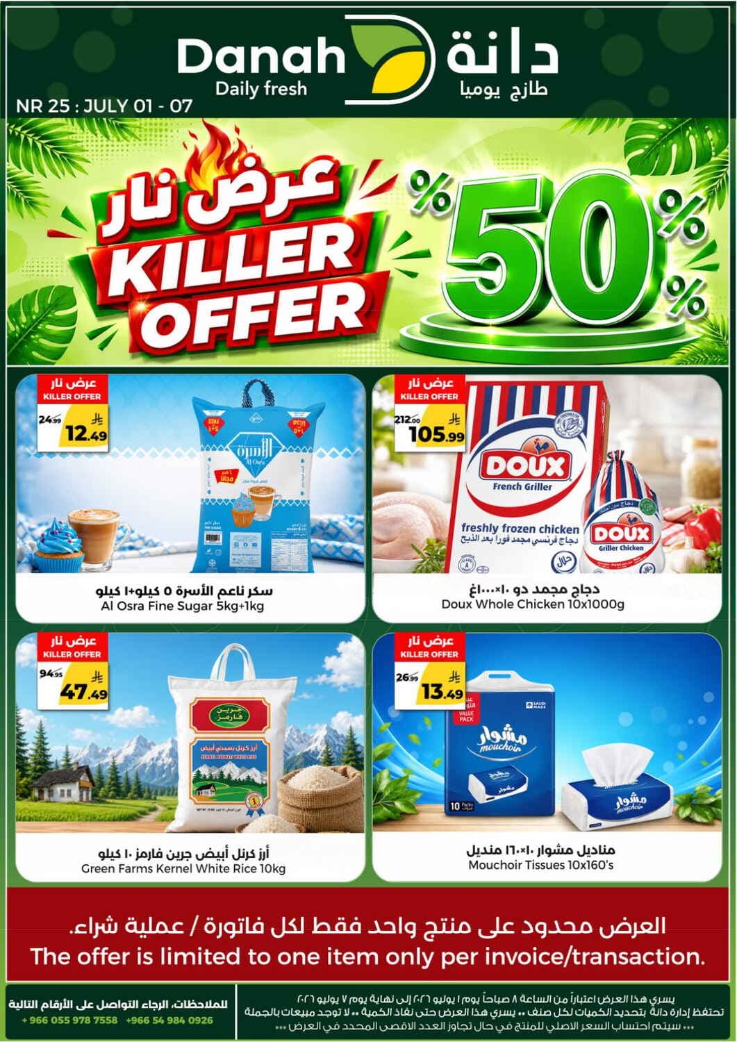 Danah Daily Fresh - DANA MART - صفحة 1