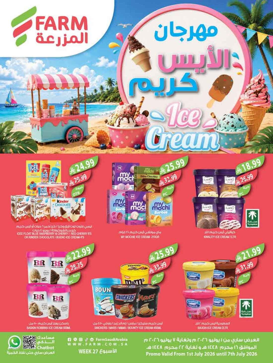 Farm Stores - Ice cream offers - صفحة 1