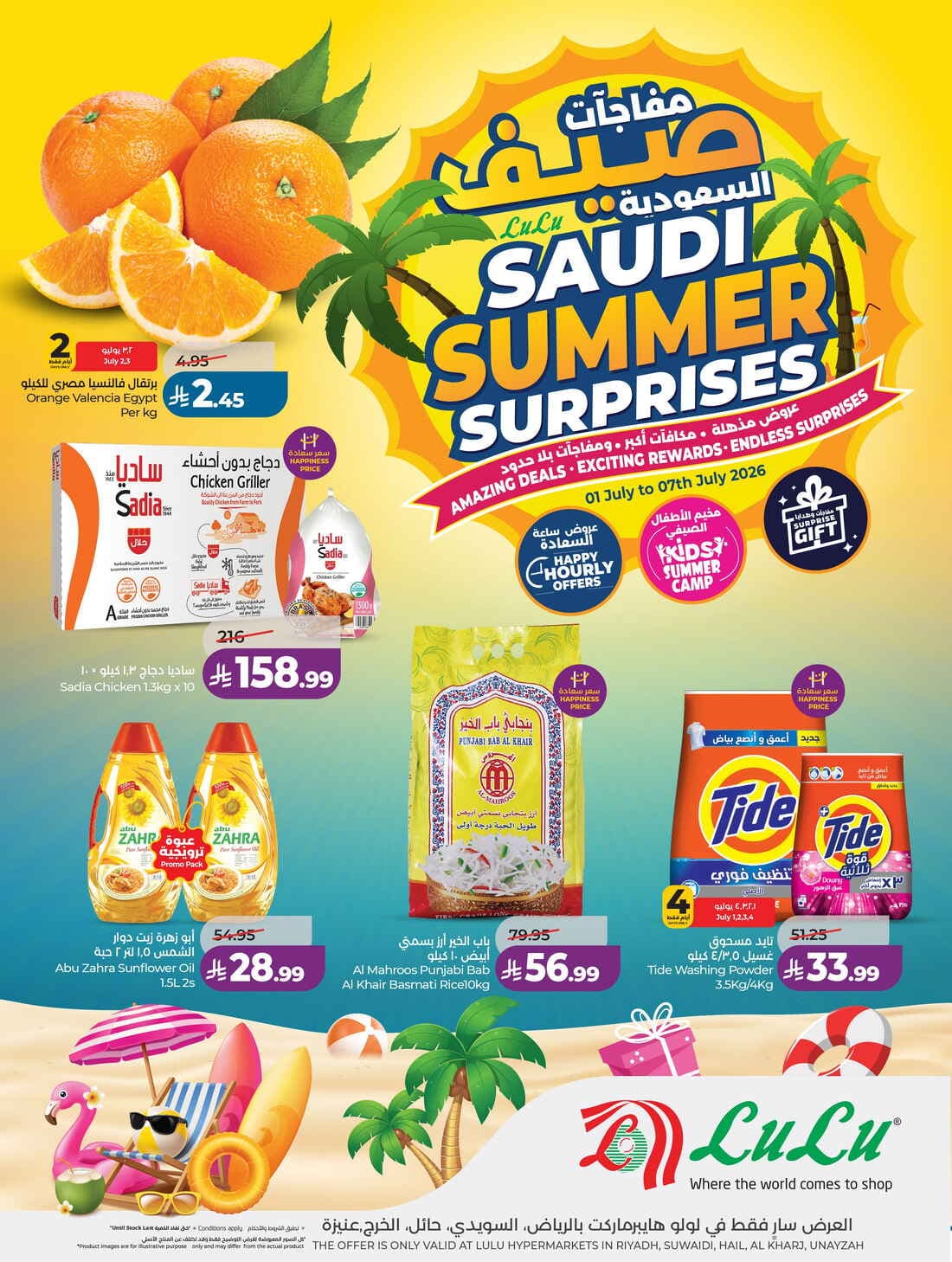 LULU - Saudi Summer Surprises - صفحة 1