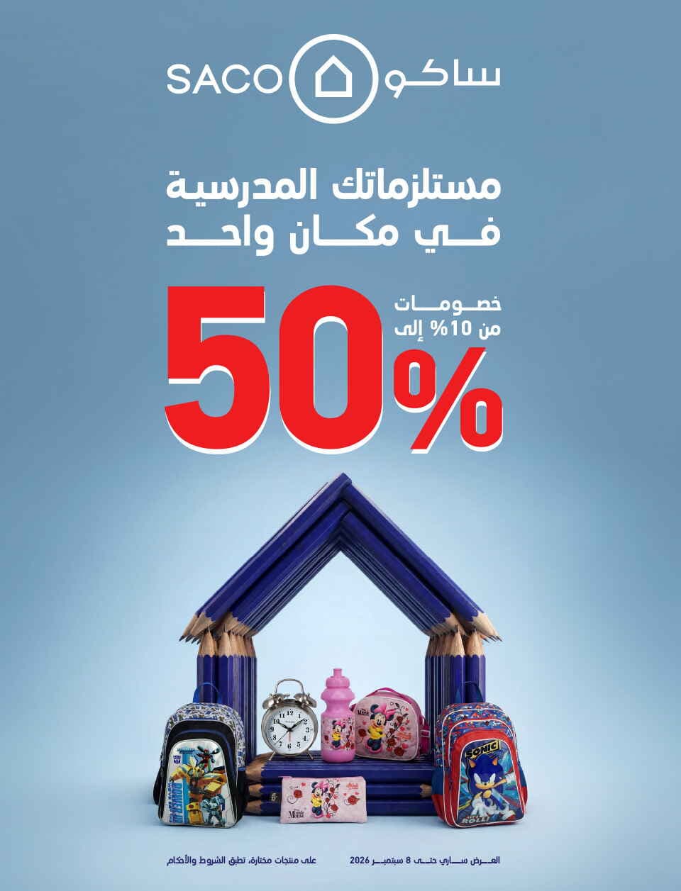 Saco - 10% to 50% Off - صفحة 1