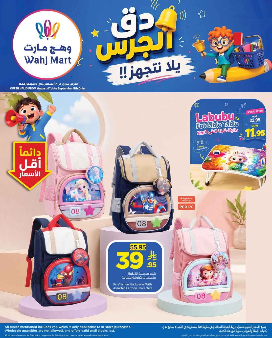 Wahj Mart - Let's get ready - صفحة 1