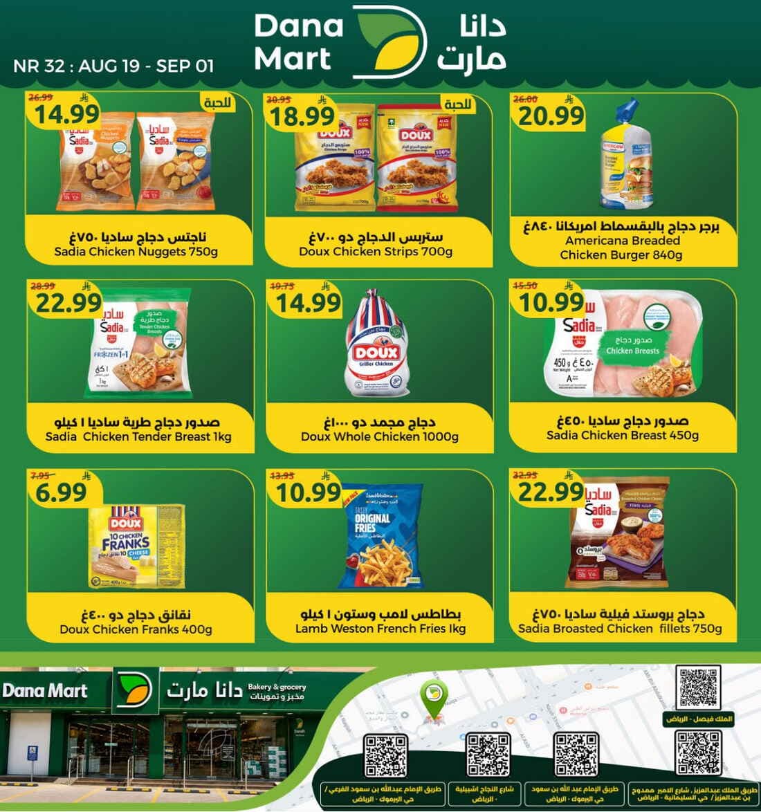 Danah Daily Fresh - DANA MART - صفحة 1