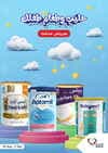 Nahdi Pharmacy - Milk Offers