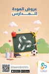 United Pharmacy - عروض العودة للمدارس