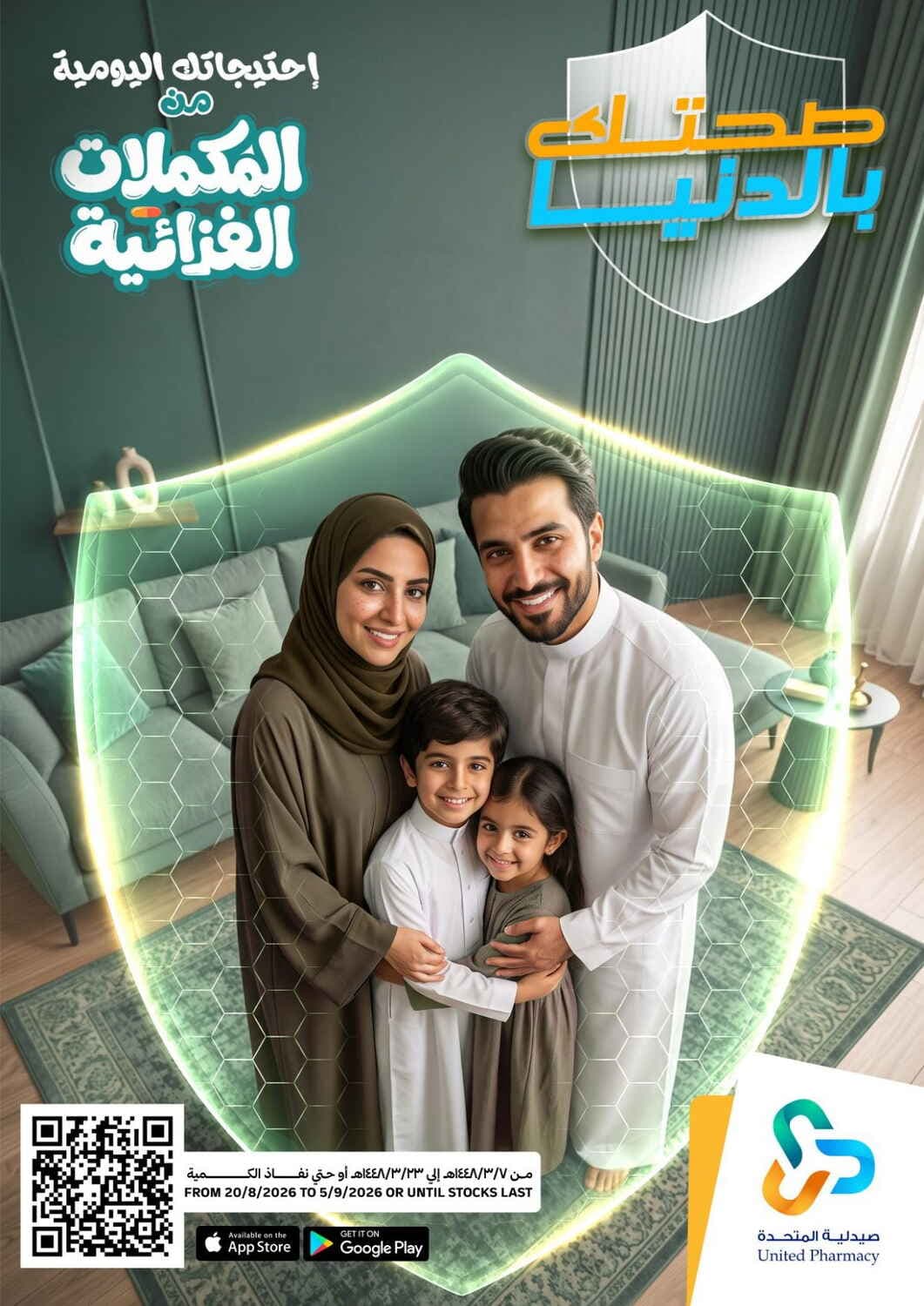 United Pharmacy - صحتك بالدنيا - صفحة 1