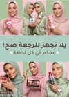 Nahdi Pharmacy - Mother & Child Offers