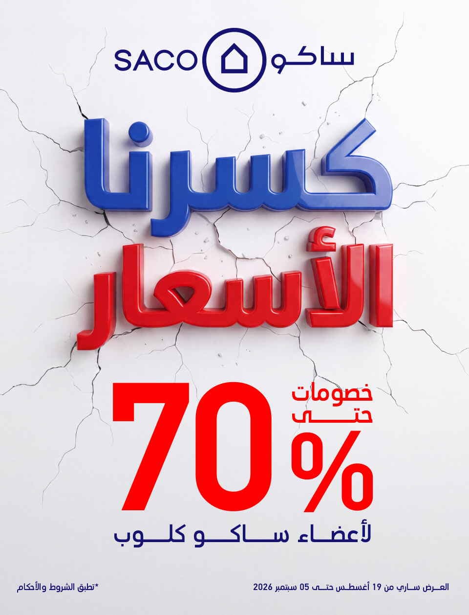 Saco - Discount up to 70% - صفحة 1