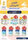 Al-Dawaa Pharmacies - Milk and Baby Food
