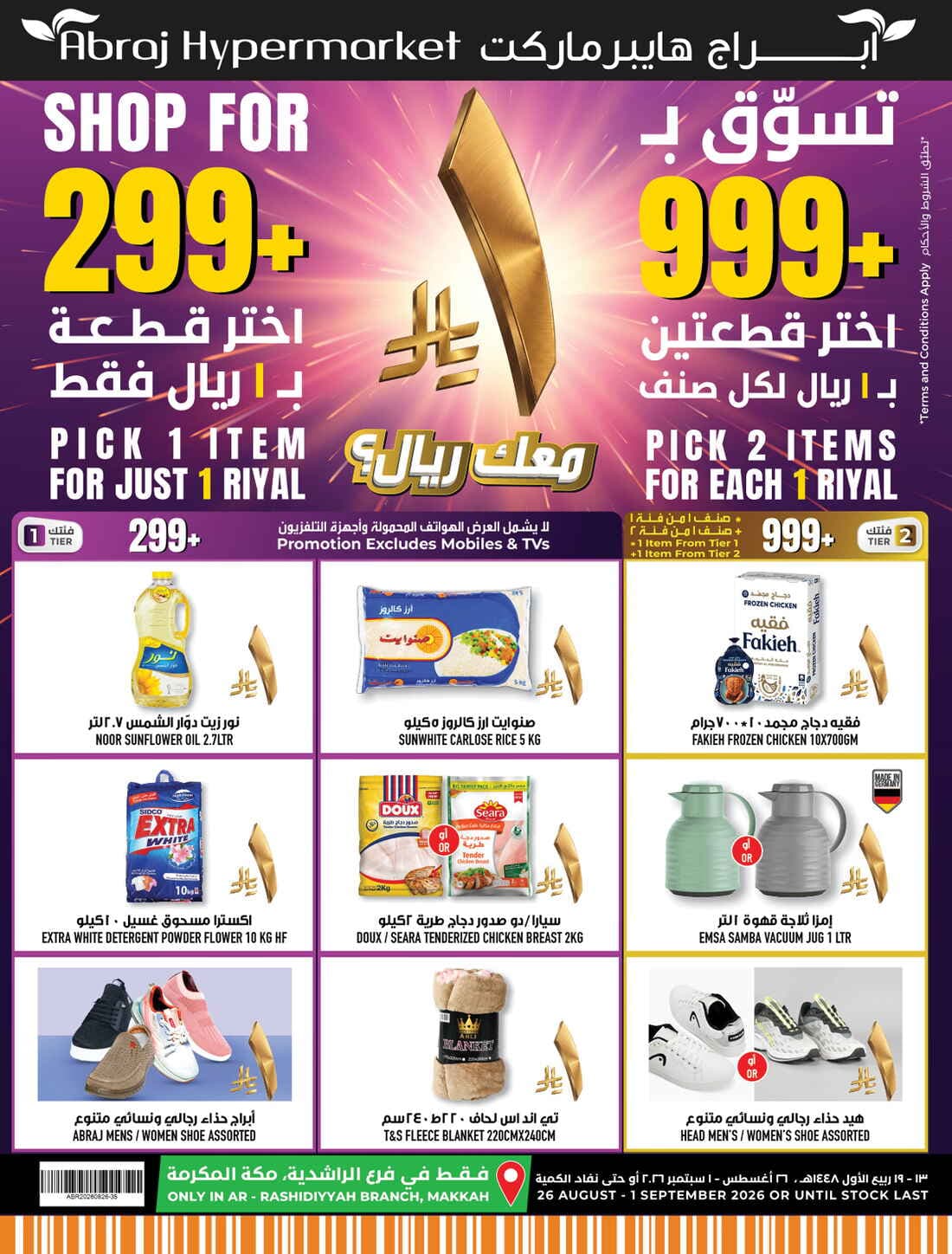 Abraj Hypermarket - Offer - صفحة 1