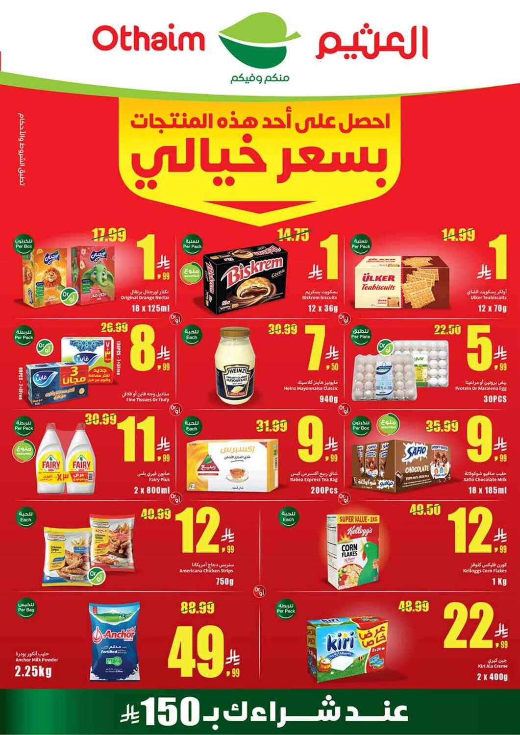 Othaim - Back to school - صفحة 1