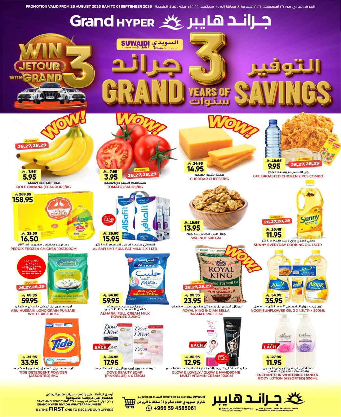 Grand Hyper - Grand 3 Years of Savings - صفحة 1