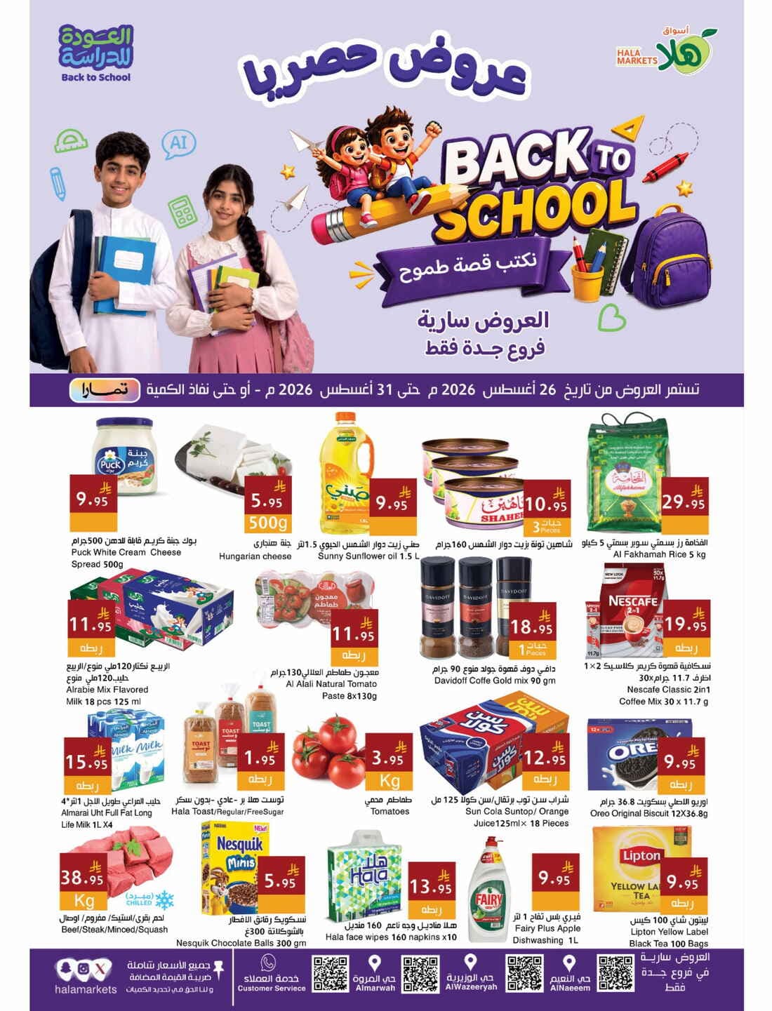 Hala Markets - Back to school - صفحة 1