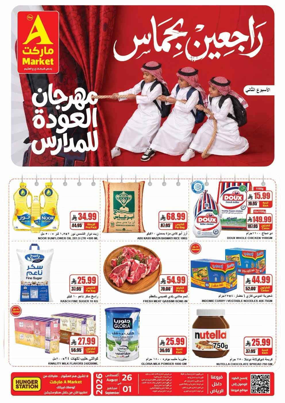 The A Market - Back to school - صفحة 1