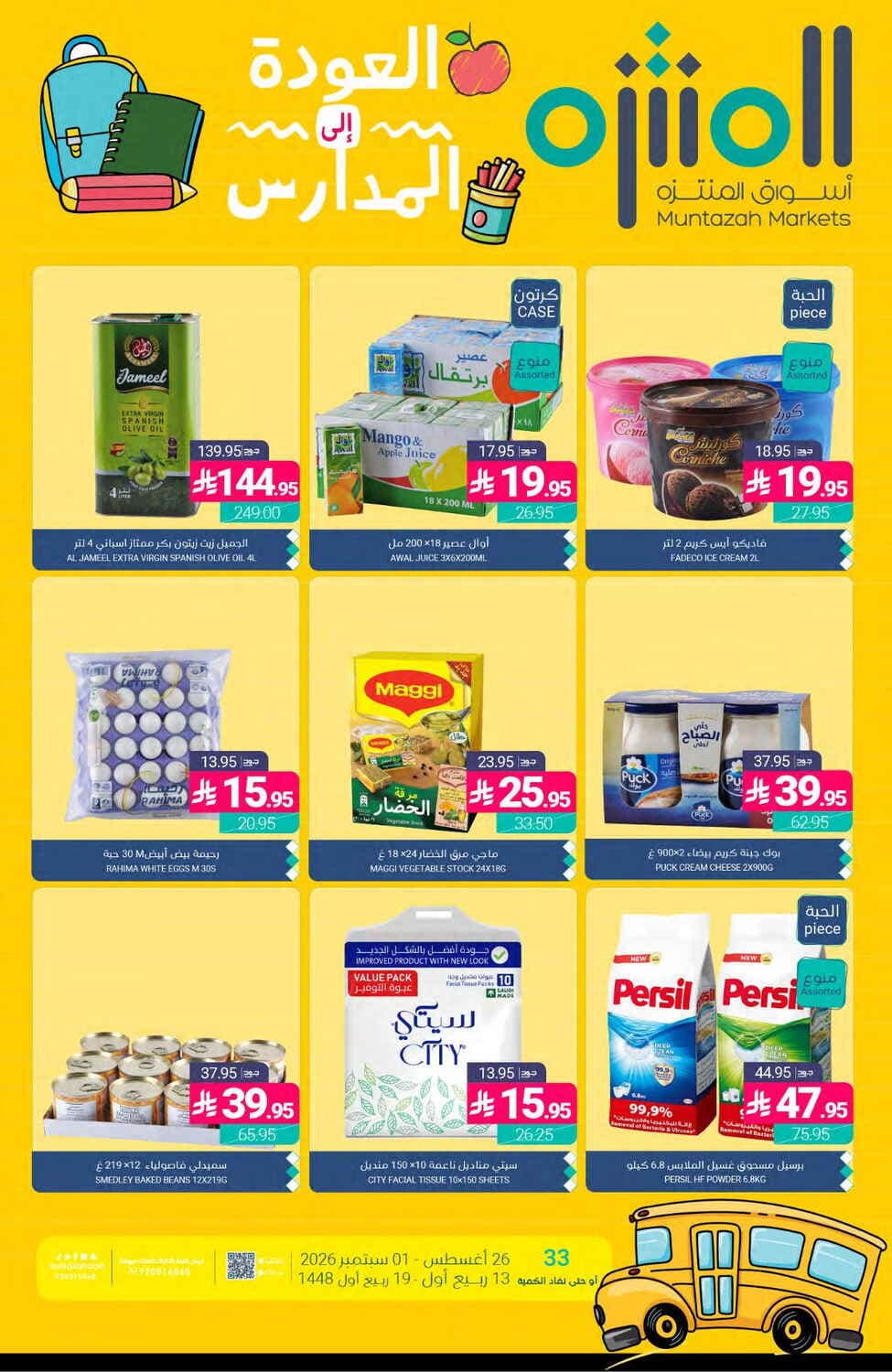 Muntazah - Back to school - صفحة 1