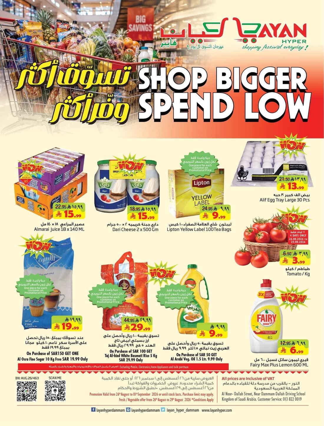 Layan Hyper - Shop Bigger Spend Low - صفحة 1