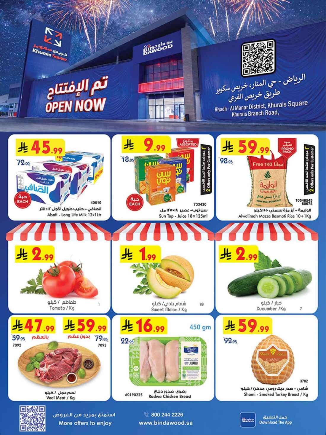 Bin Dawood - Now Open - صفحة 1