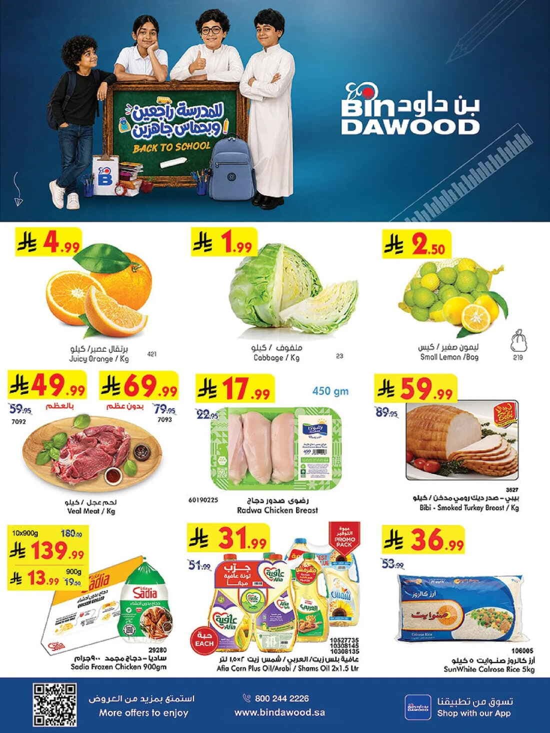 Bin Dawood - Back to school - صفحة 1