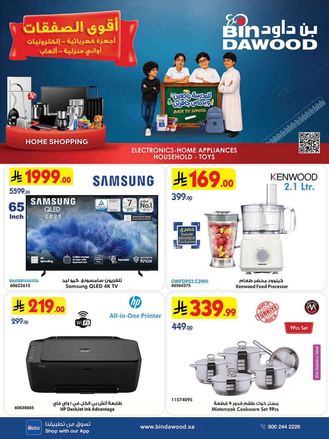 Bin Dawood - Best Offers - صفحة 1