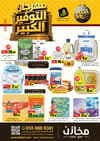 Makhazin Supermarket - Mega Sale