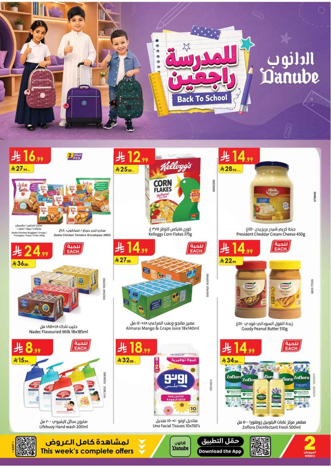 Danube - Back to school - صفحة 1