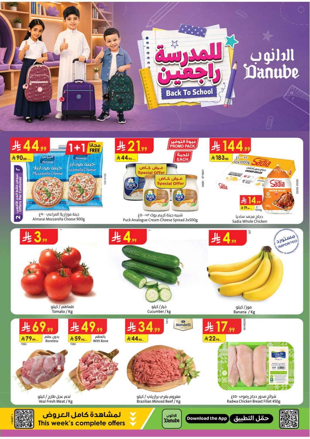 Danube - Back to school - صفحة 1