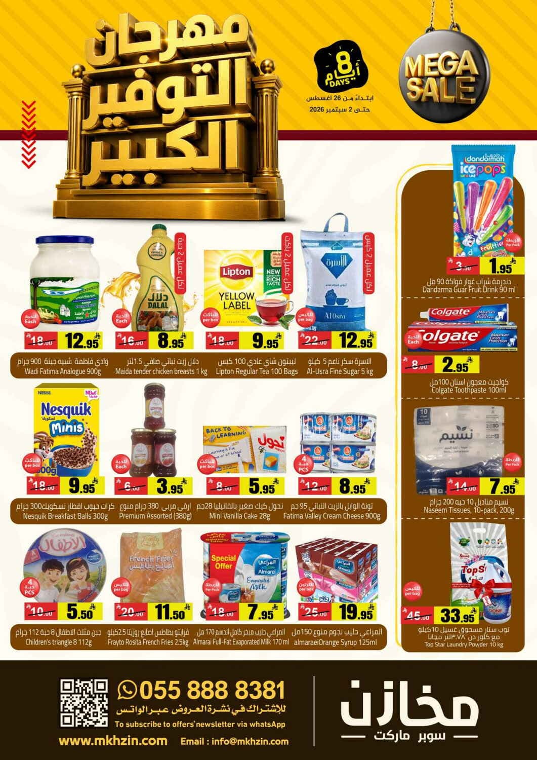 Makhazin Supermarket - Mega Sale - صفحة 1