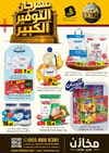 Makhazin Supermarket - Mega Sale