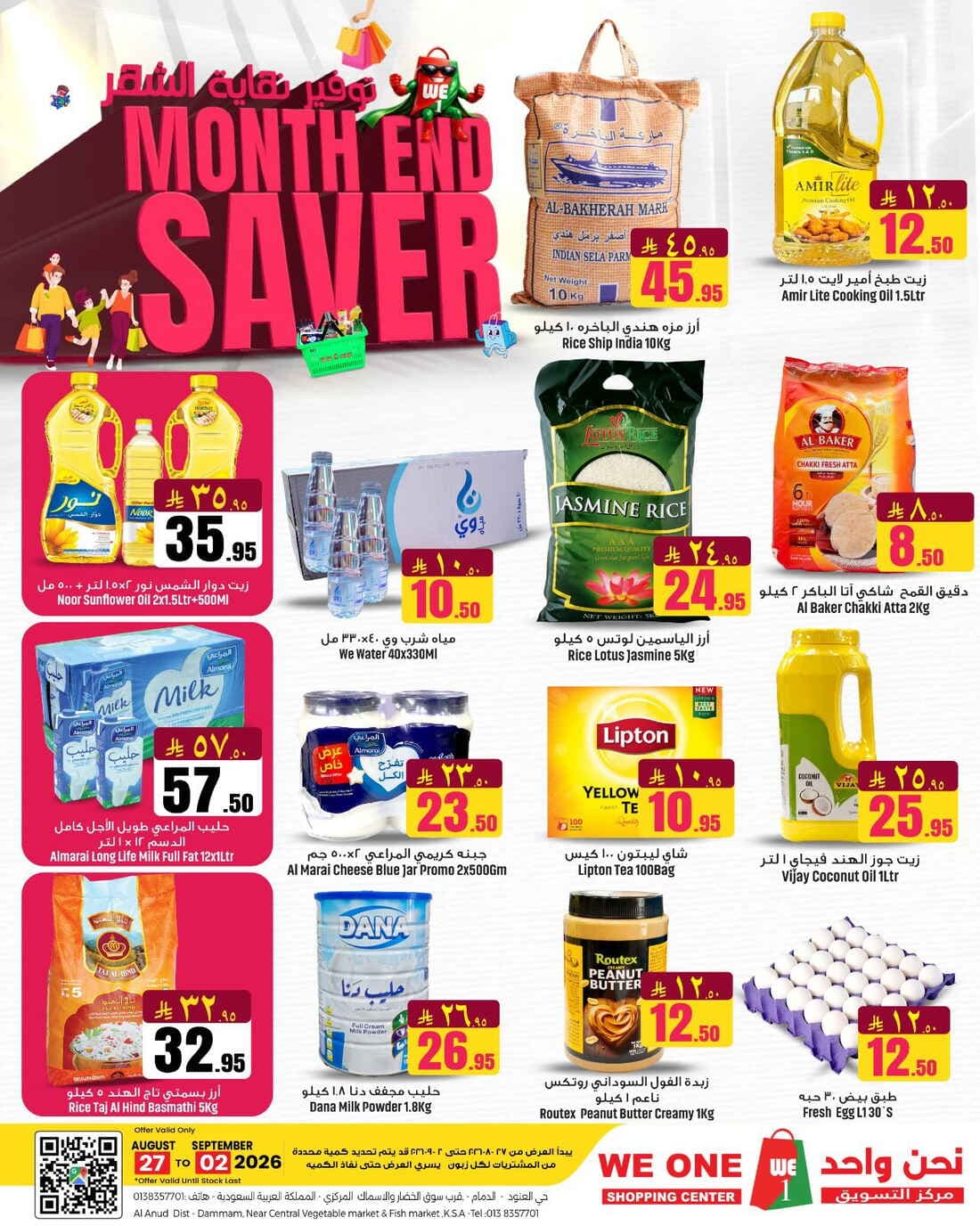We One Shopping Center - Month End Saver - صفحة 1