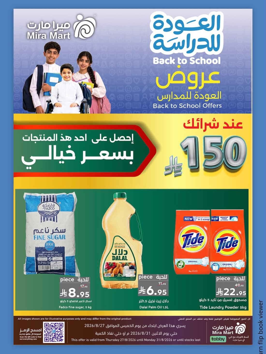 MiraMartMall - Back to school - صفحة 1