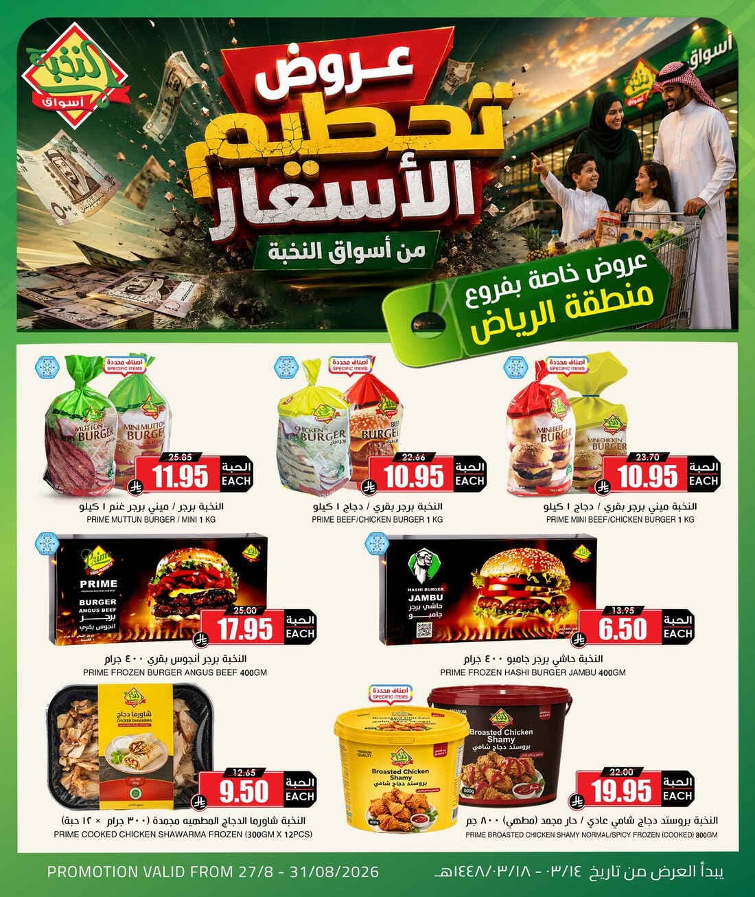 Al Nokhba Markets - Offer - صفحة 1