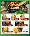 Al Nokhba Markets - Offer