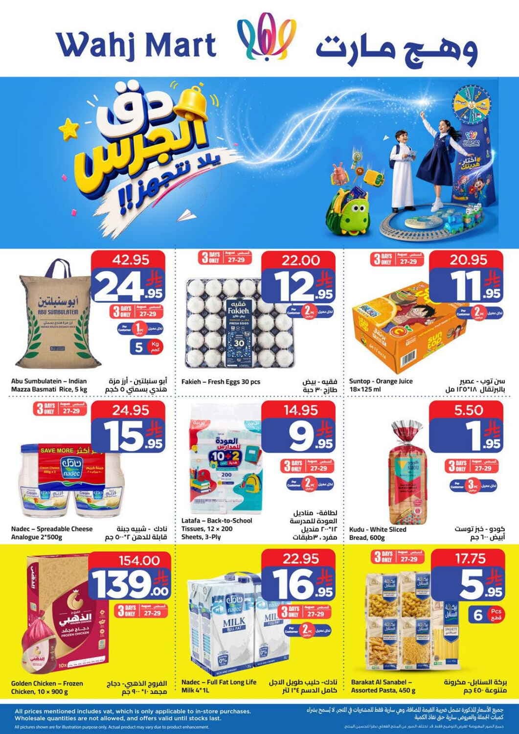 Wahj Mart - Ring the bell, get ready - صفحة 1
