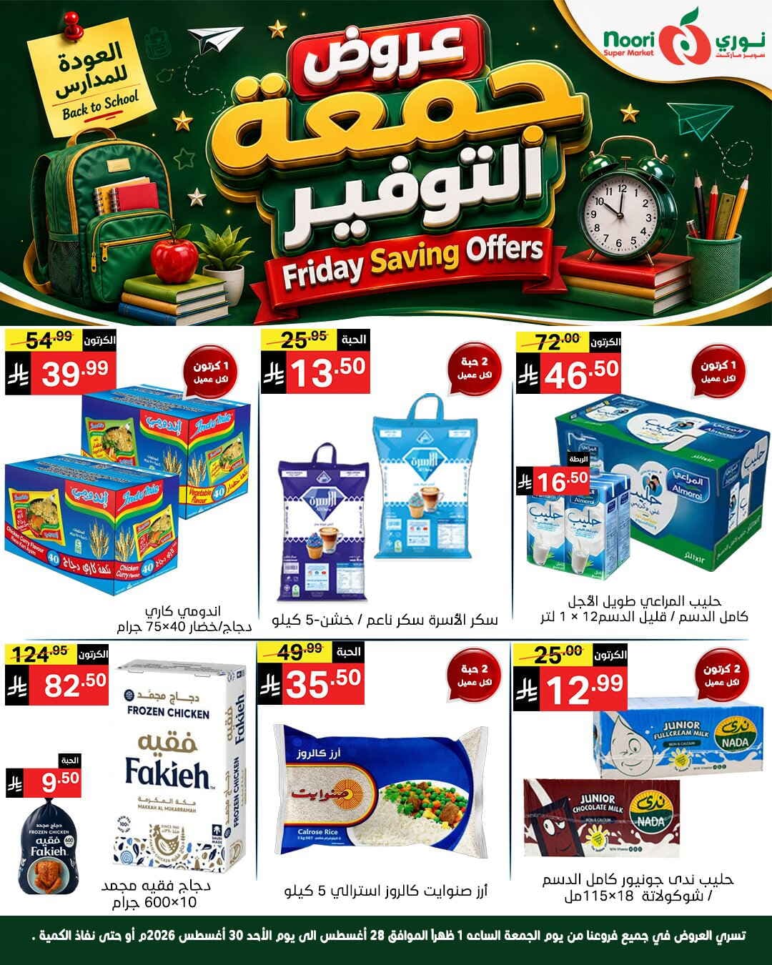 Noori Supermarket - Friday Savings Offers - صفحة 1