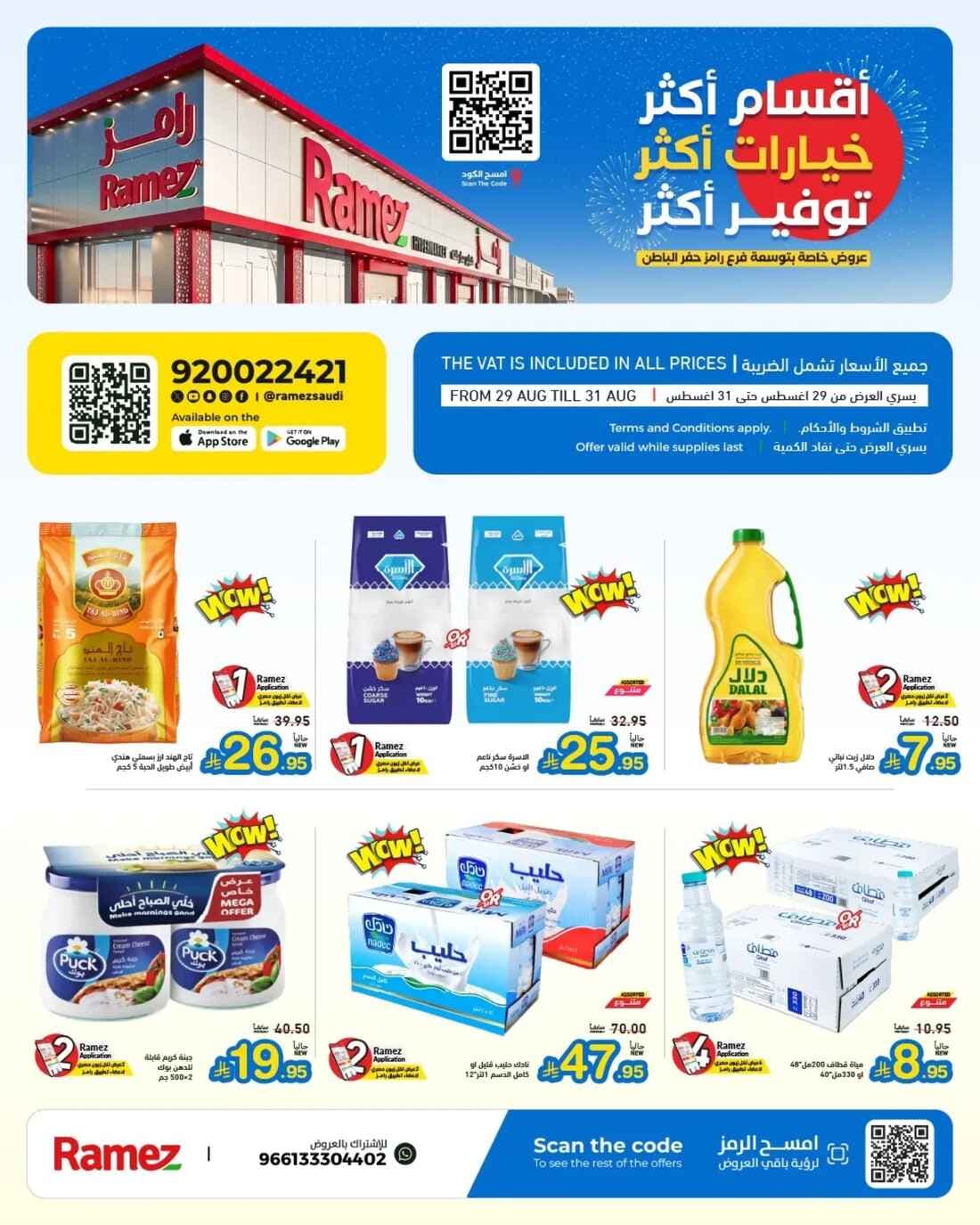 Ramez - More Savings - صفحة 1