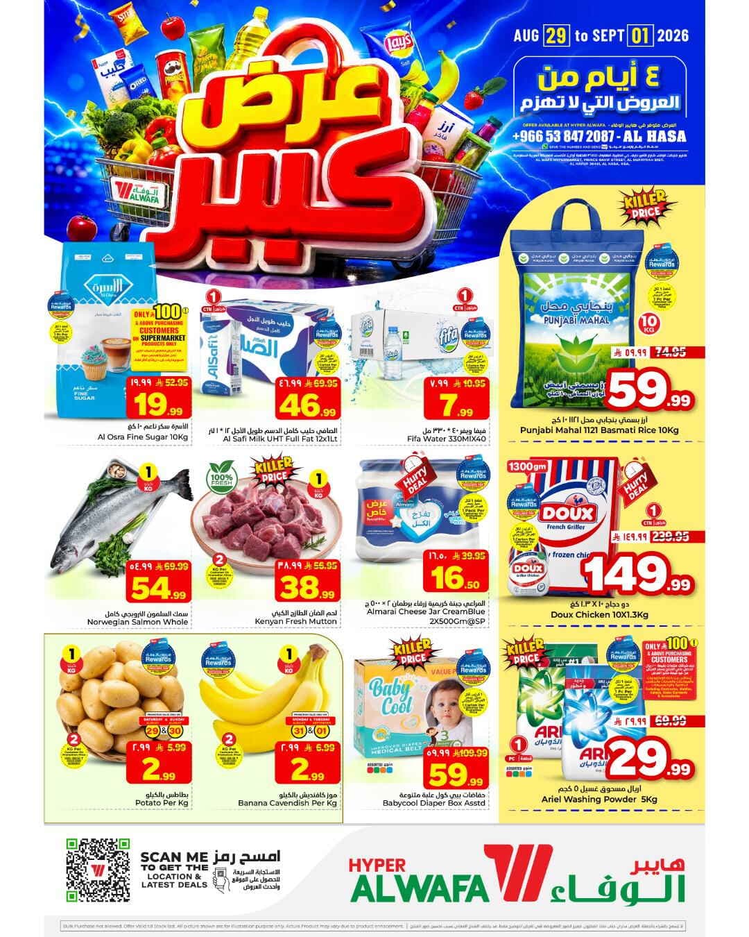 Al Wafa Hyper - Big 4 Days - صفحة 1