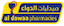 Al-Dawaa Pharmacies