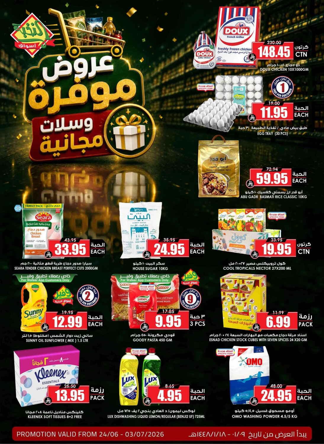 Al Nokhba Markets - Offer - صفحة 1